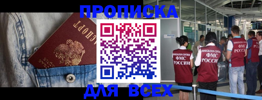 прописка для кредита в Буинске