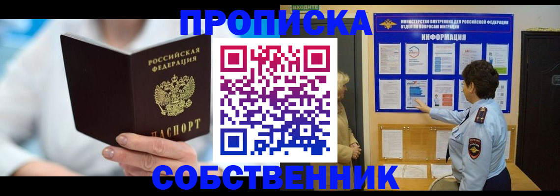 прописка гарантия в Буинске